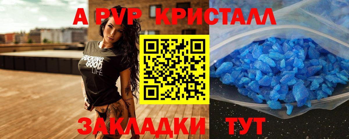 A-PVP Crystall  Вход с VPN  Минусинск  Alpha PVP  APVP кристаллы 