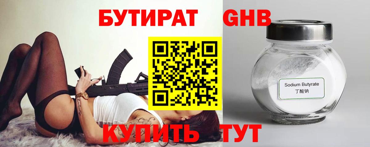 Минусинск  Бутират Butirat  Вход с VPN 