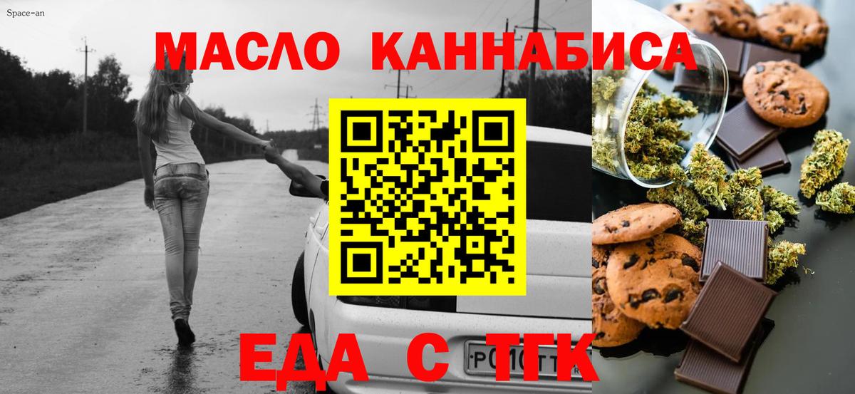 Печенье с ТГК марихуана  Вход с VPN  Минусинск 