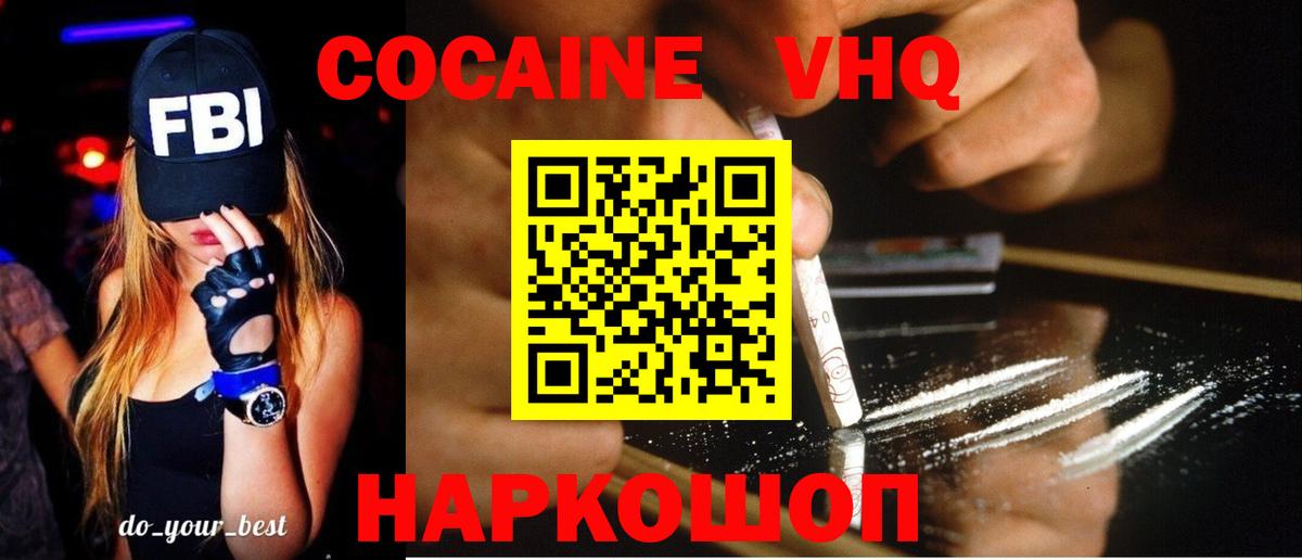 Минусинск  COCAIN  Вход с VPN  Кокаин FishScale  COCAIN Fish Scale 