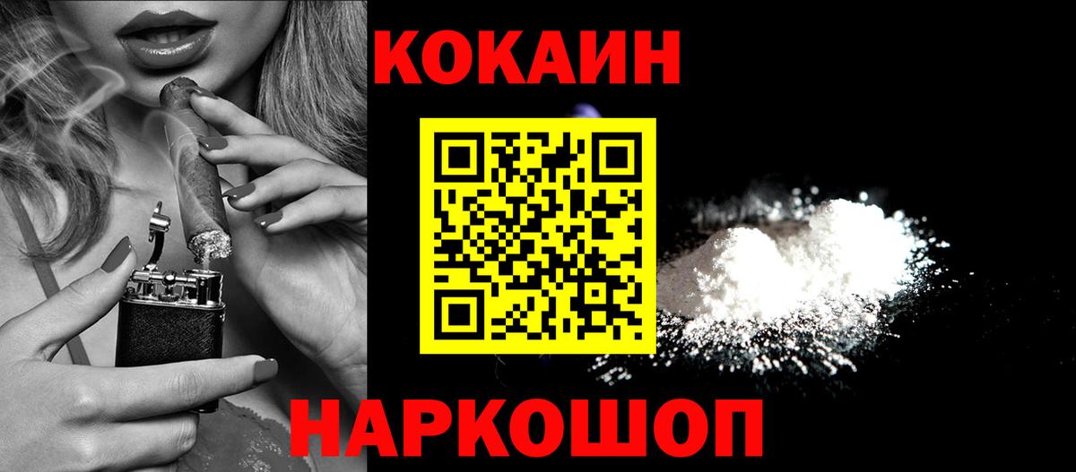 Кокаин Fish Scale Минусинск