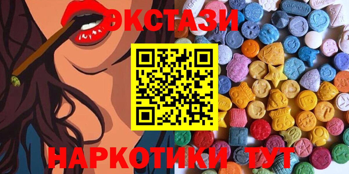 ЭКСТАЗИ 250 мг  Экстази Дубай  Вход с VPN  ЭКСТАЗИ  Минусинск 