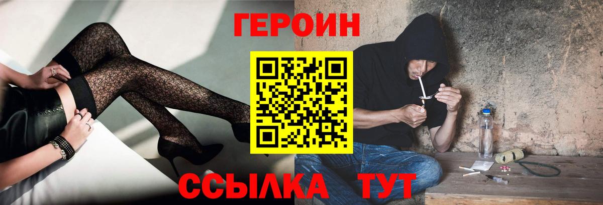 Минусинск  ГЕРОИН гречка  Вход с VPN 