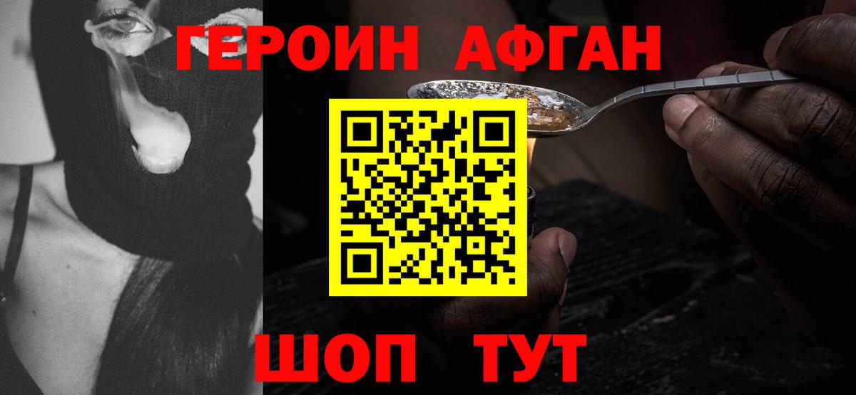 ГЕРОИН белый Минусинск