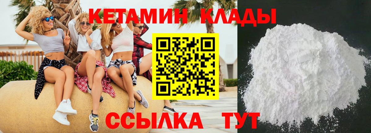 Минусинск  КЕТАМИН VHQ  Вход с VPN 