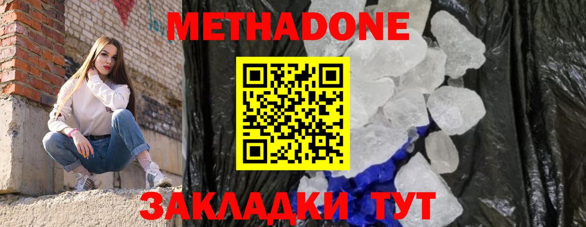 МЕТАДОН кристалл  Вход с VPN  Минусинск 